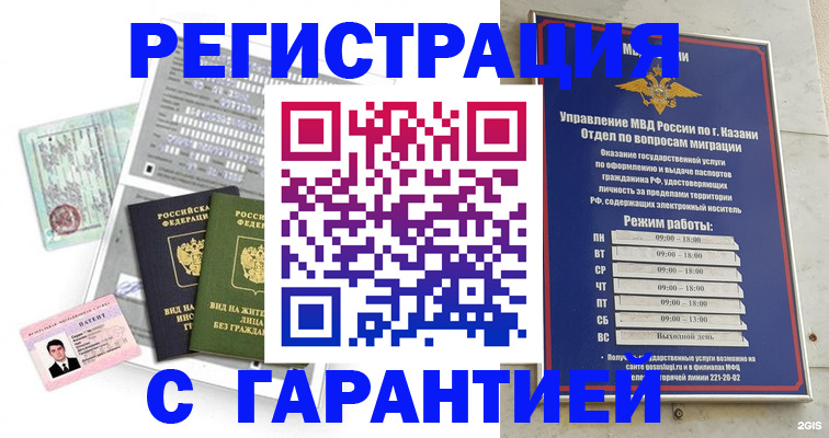 временная регистрация гарантия в Сураже