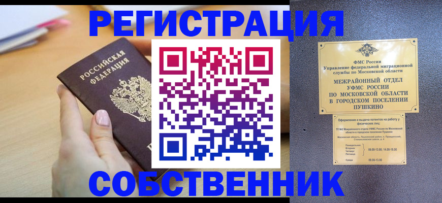 прописка штамп в Сураже