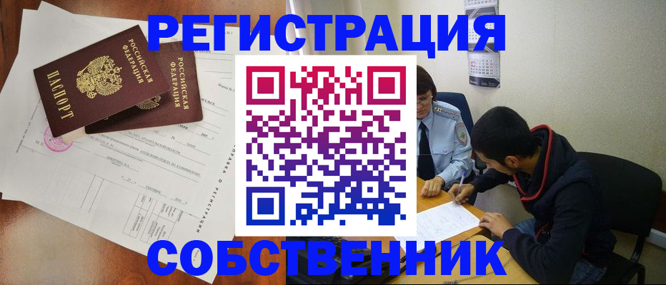 временная регистрация собственник в Сураже